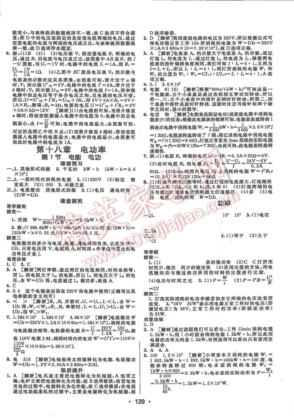 2015年同行学案九年级物理上册人教版 第17页