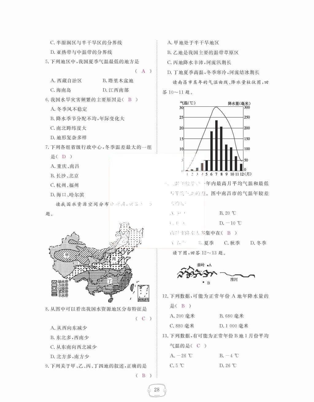 2015年領(lǐng)航新課標練習(xí)冊八年級地理上冊人教版 第二章  中國的自然環(huán)境第28頁