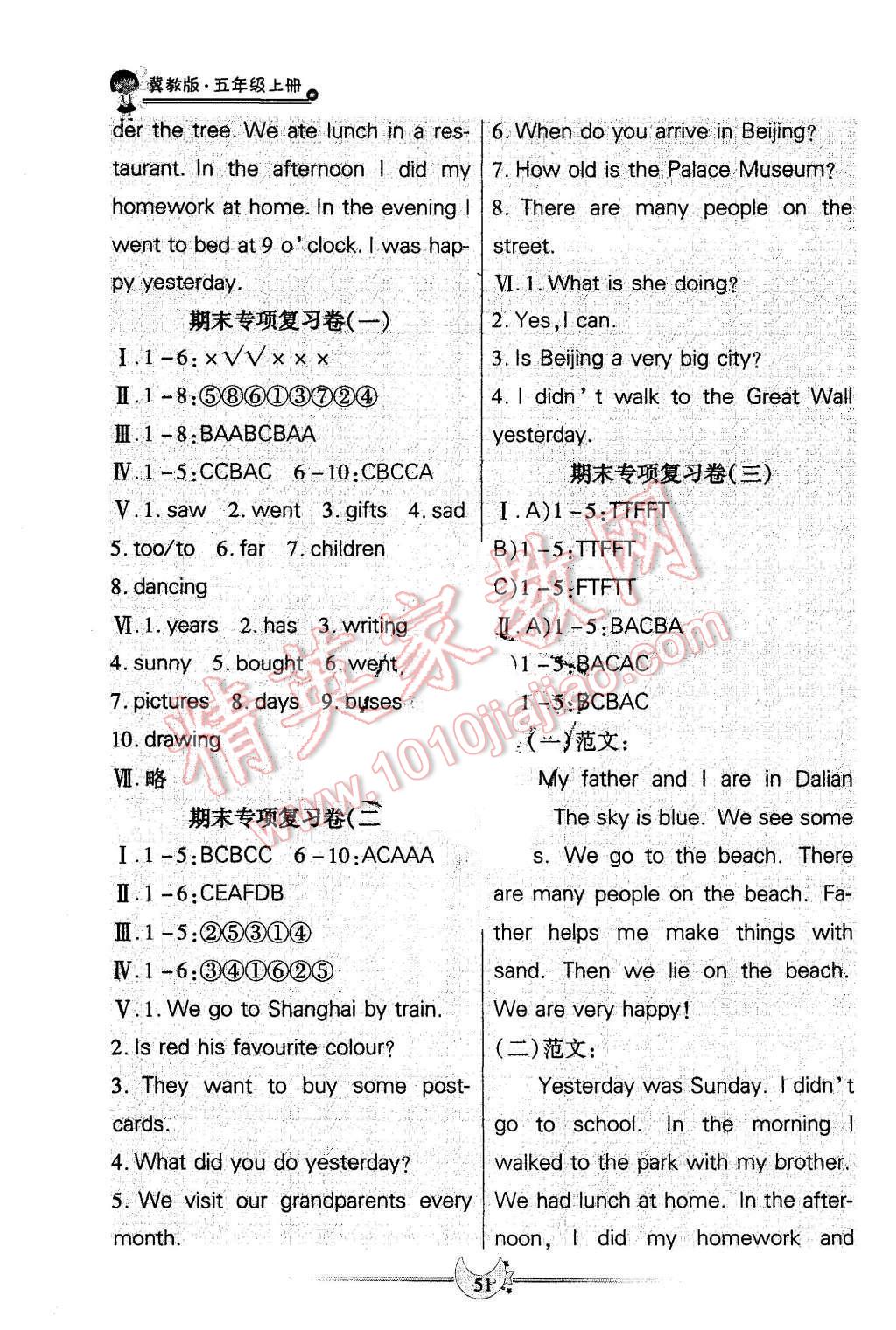 2015年成功一號(hào)名卷天下五年級(jí)英語(yǔ)上冊(cè)冀教版一起 第3頁(yè)