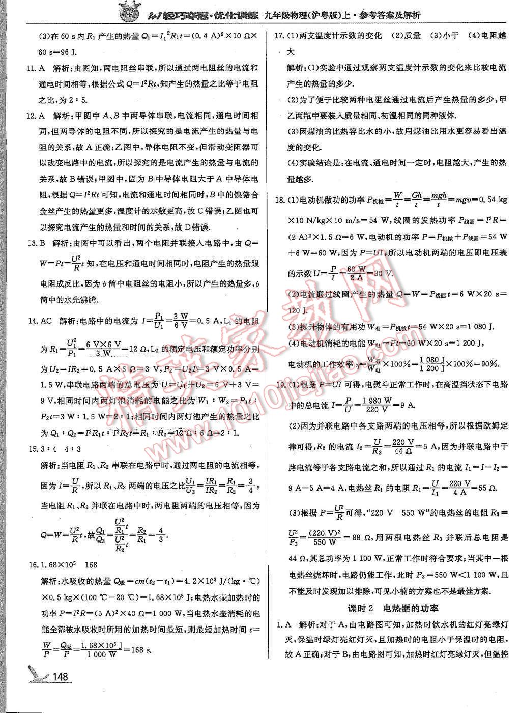 2015年1加1輕巧奪冠優(yōu)化訓(xùn)練九年級(jí)物理上冊滬粵版銀版 第37頁