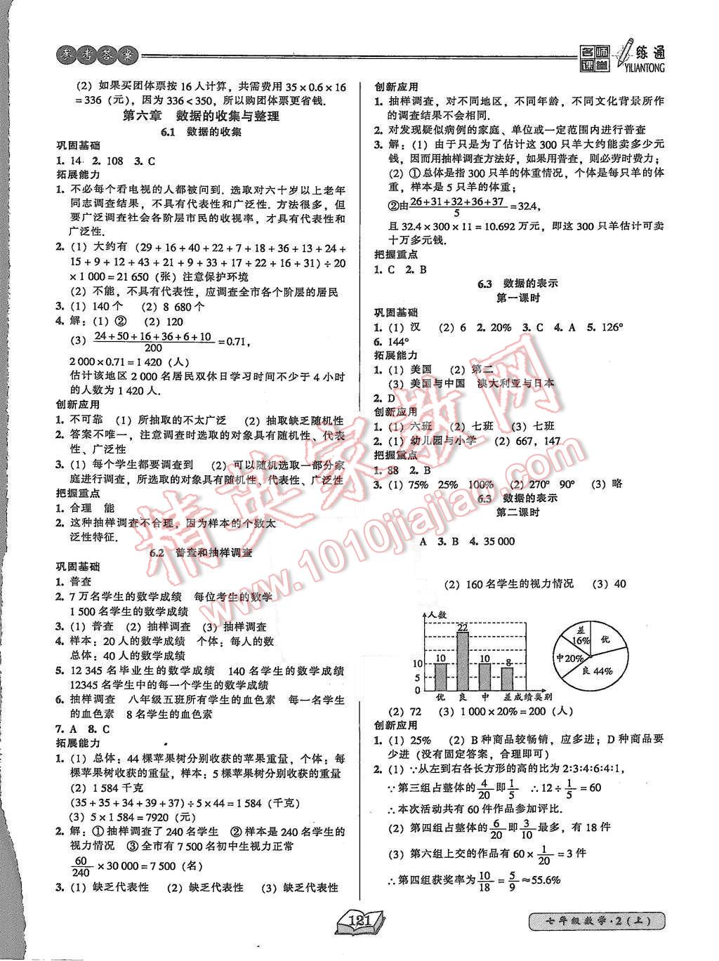 2015年名師課堂一練通七年級(jí)數(shù)學(xué)上冊(cè)北師大版 第13頁