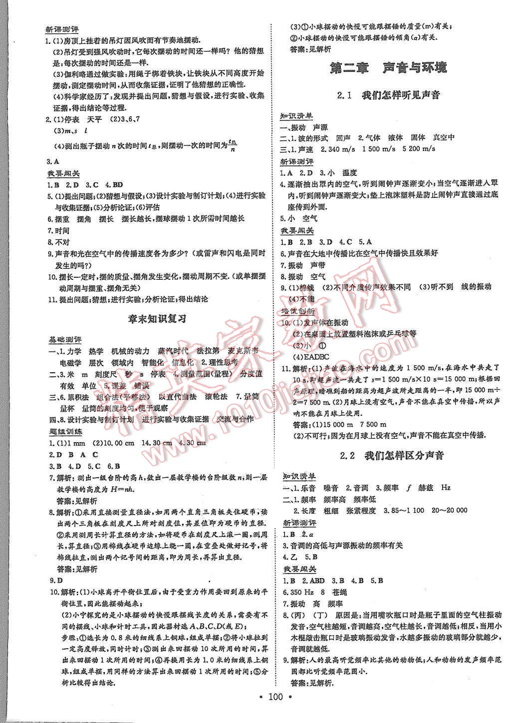 2015年A加练案课时作业本八年级物理上册粤沪版 第2页