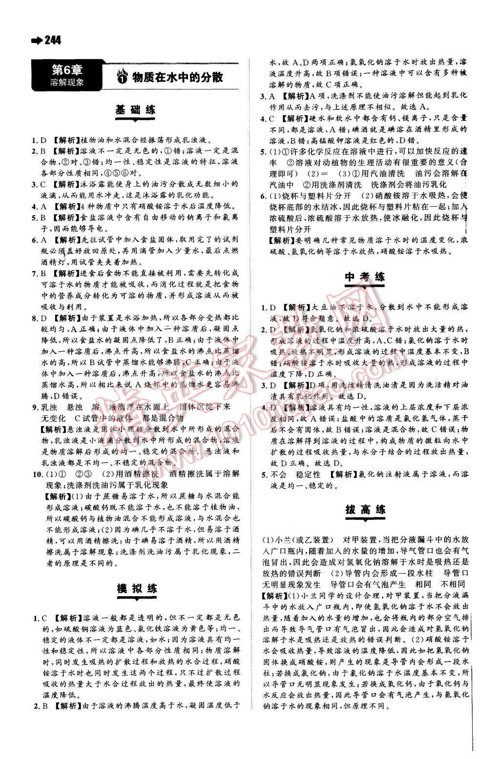 2015年一本九年級(jí)化學(xué)全一冊(cè)滬教版 第28頁