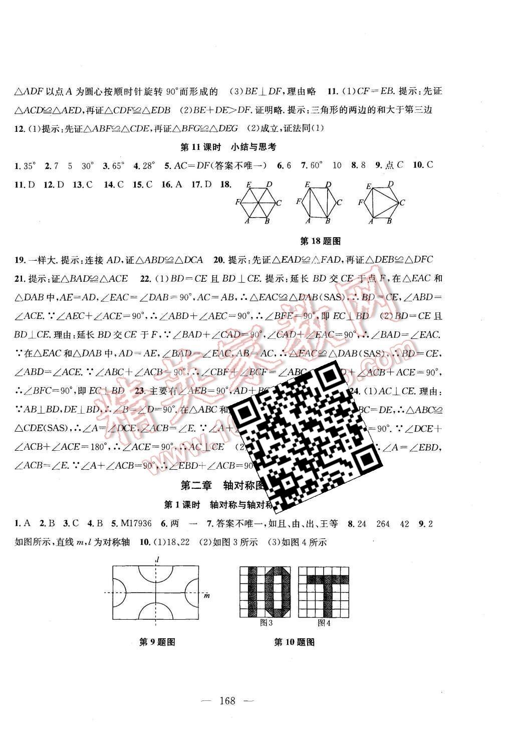 2015年金鑰匙1加1課時(shí)作業(yè)加目標(biāo)檢測(cè)八年級(jí)數(shù)學(xué)上冊(cè)國(guó)標(biāo)江蘇版 第6頁(yè)