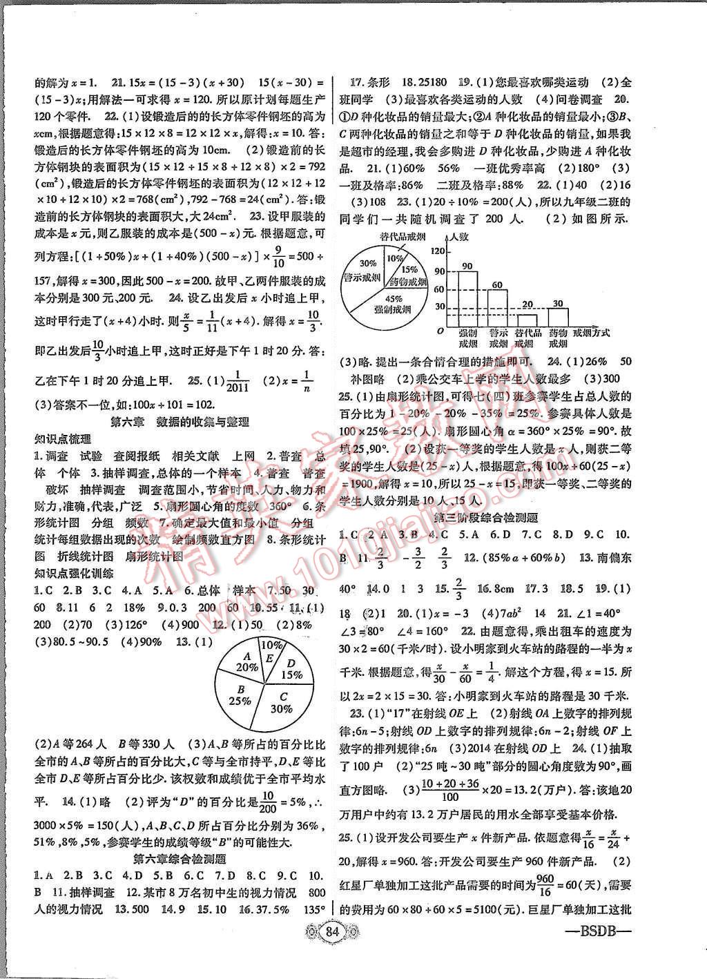 2015年金榜名卷復(fù)習(xí)沖刺卷七年級數(shù)學(xué)上冊北師大版 第4頁