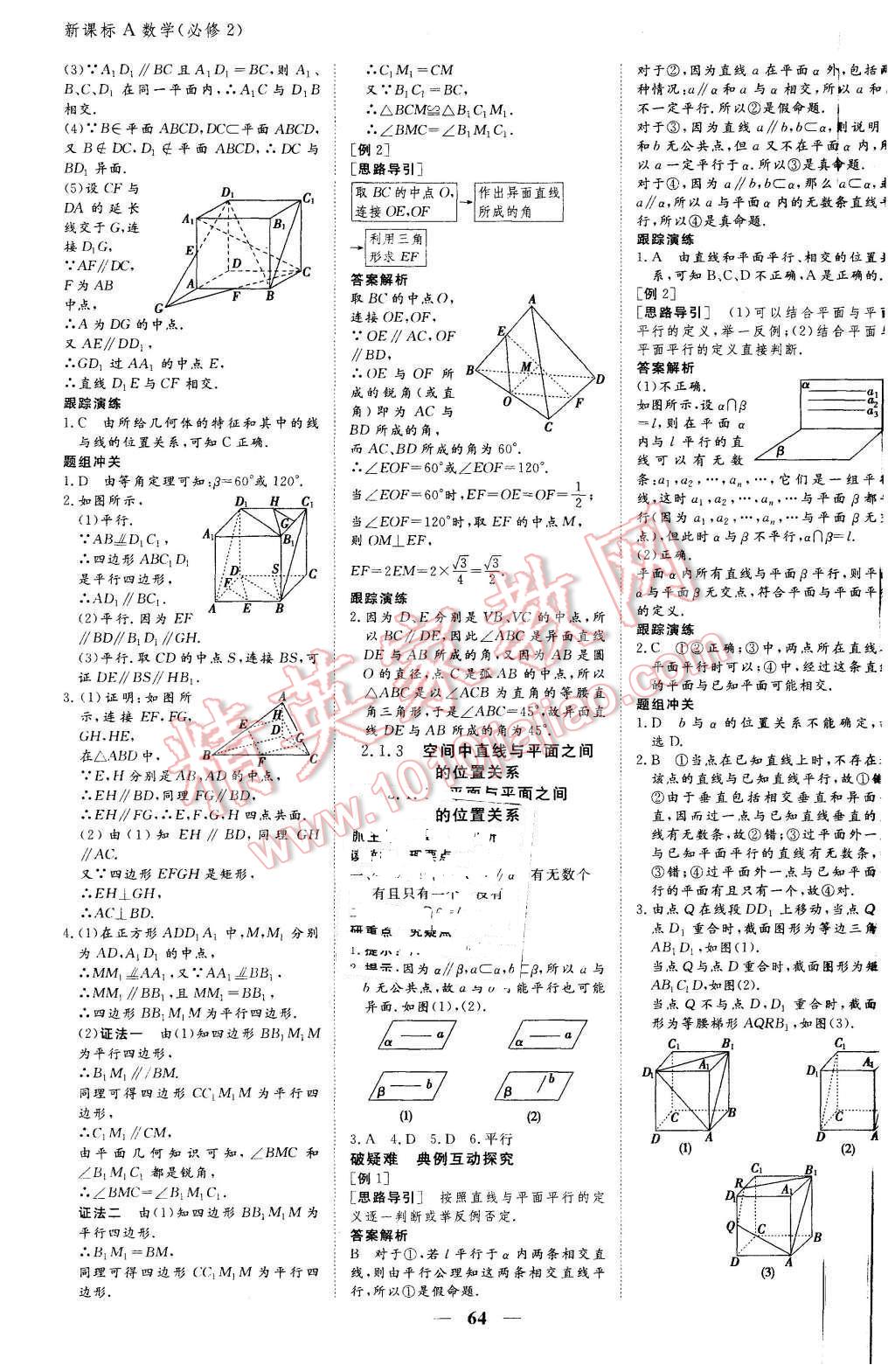 2015年優(yōu)化探究同步導學案數(shù)學必修2人教A版 第6頁