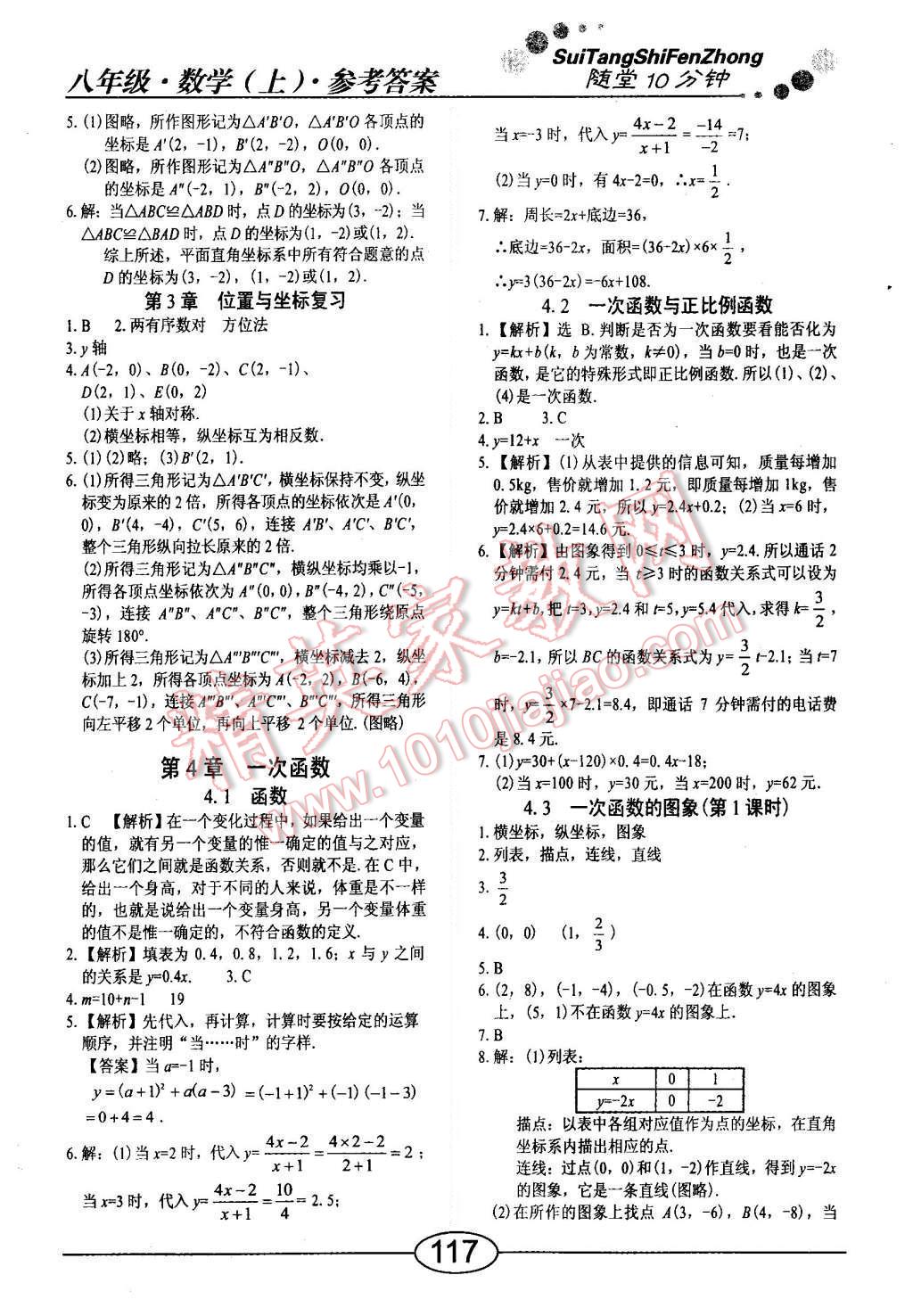 2015年隨堂10分鐘八年級數(shù)學(xué)上冊北師大版 第5頁