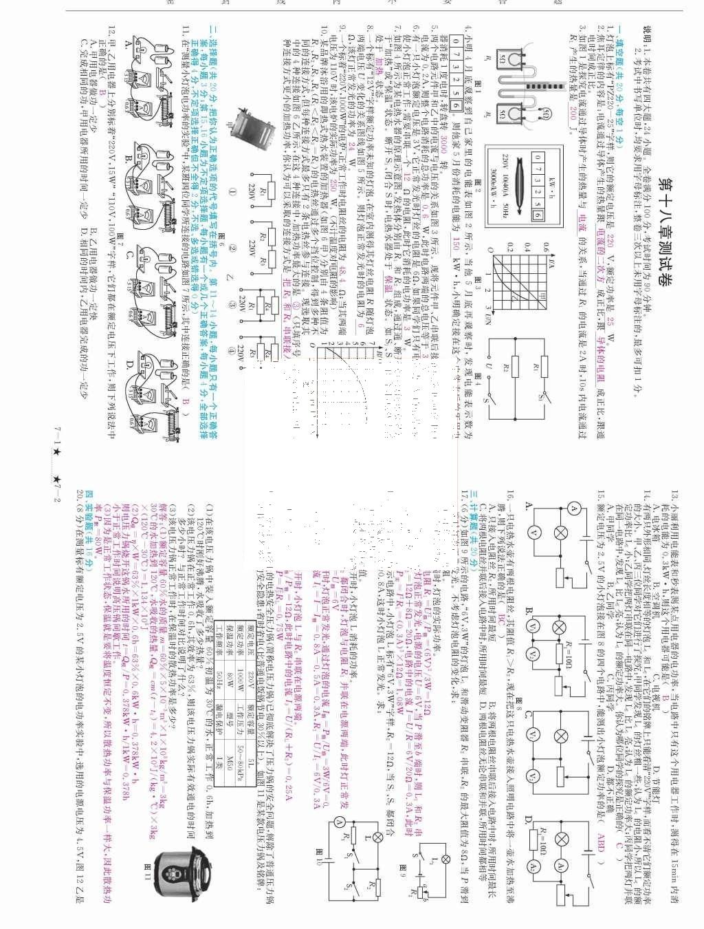 2015年領(lǐng)航新課標(biāo)練習(xí)冊九年級物理全一冊人教版 測試卷第156頁