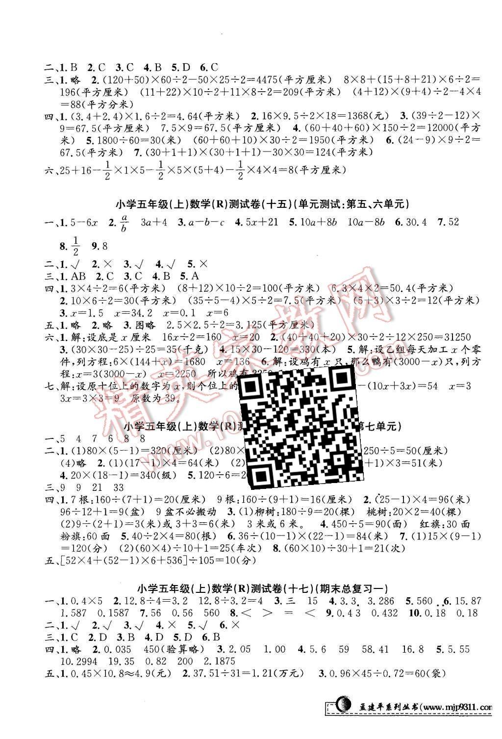 2015年孟建平小學(xué)單元測(cè)試五年級(jí)數(shù)學(xué)上冊(cè)人教版 第5頁(yè)