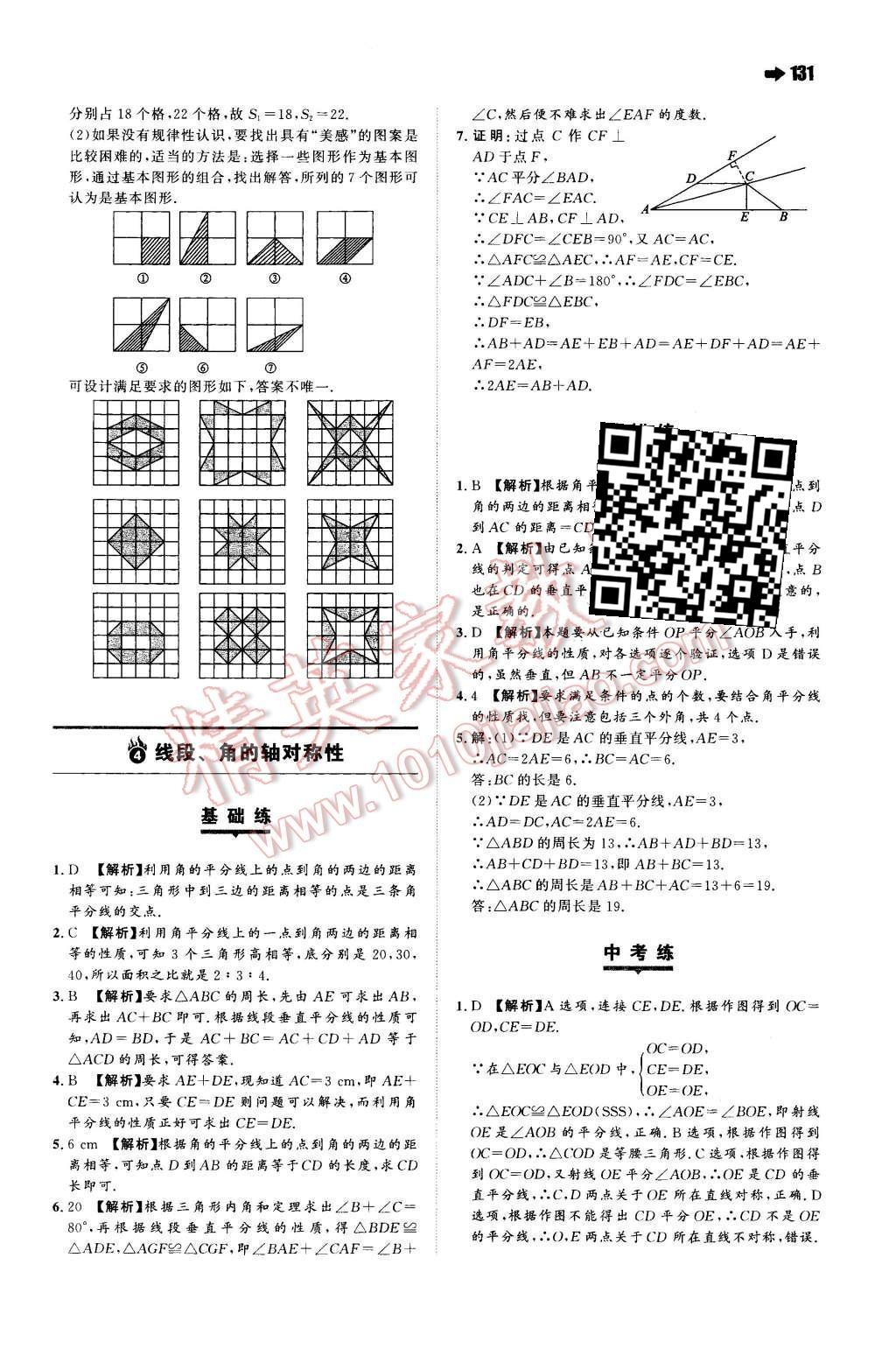 2015年一本八年級數(shù)學上冊蘇科版 第9頁