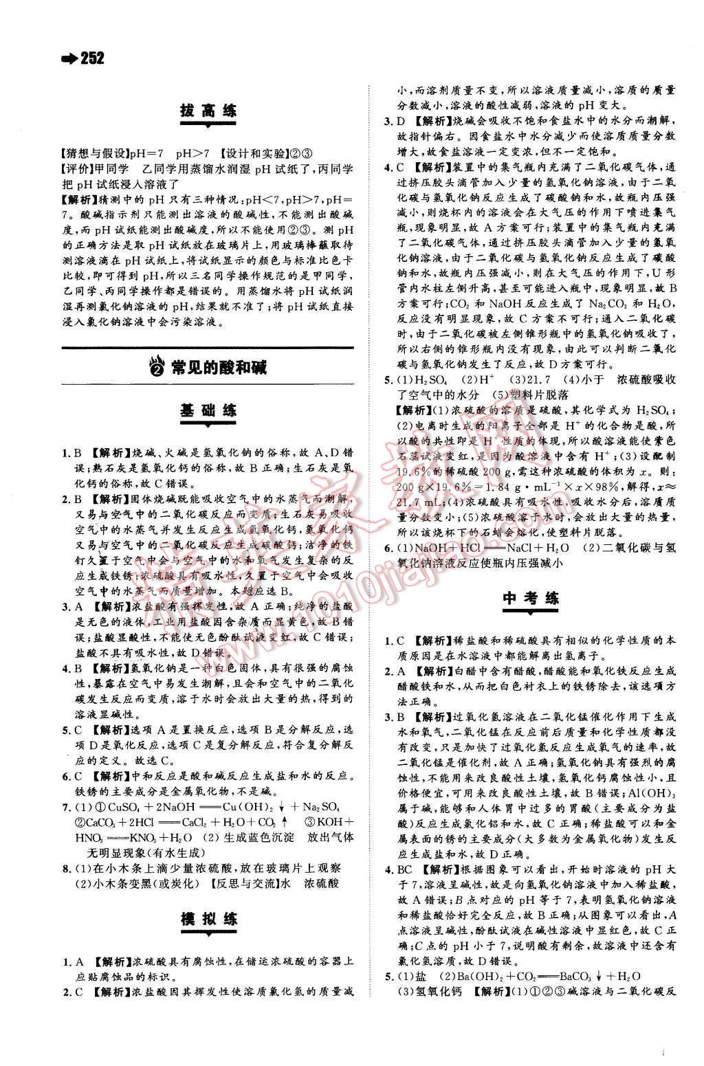 2015年一本九年級化學(xué)全一冊滬教版 第36頁