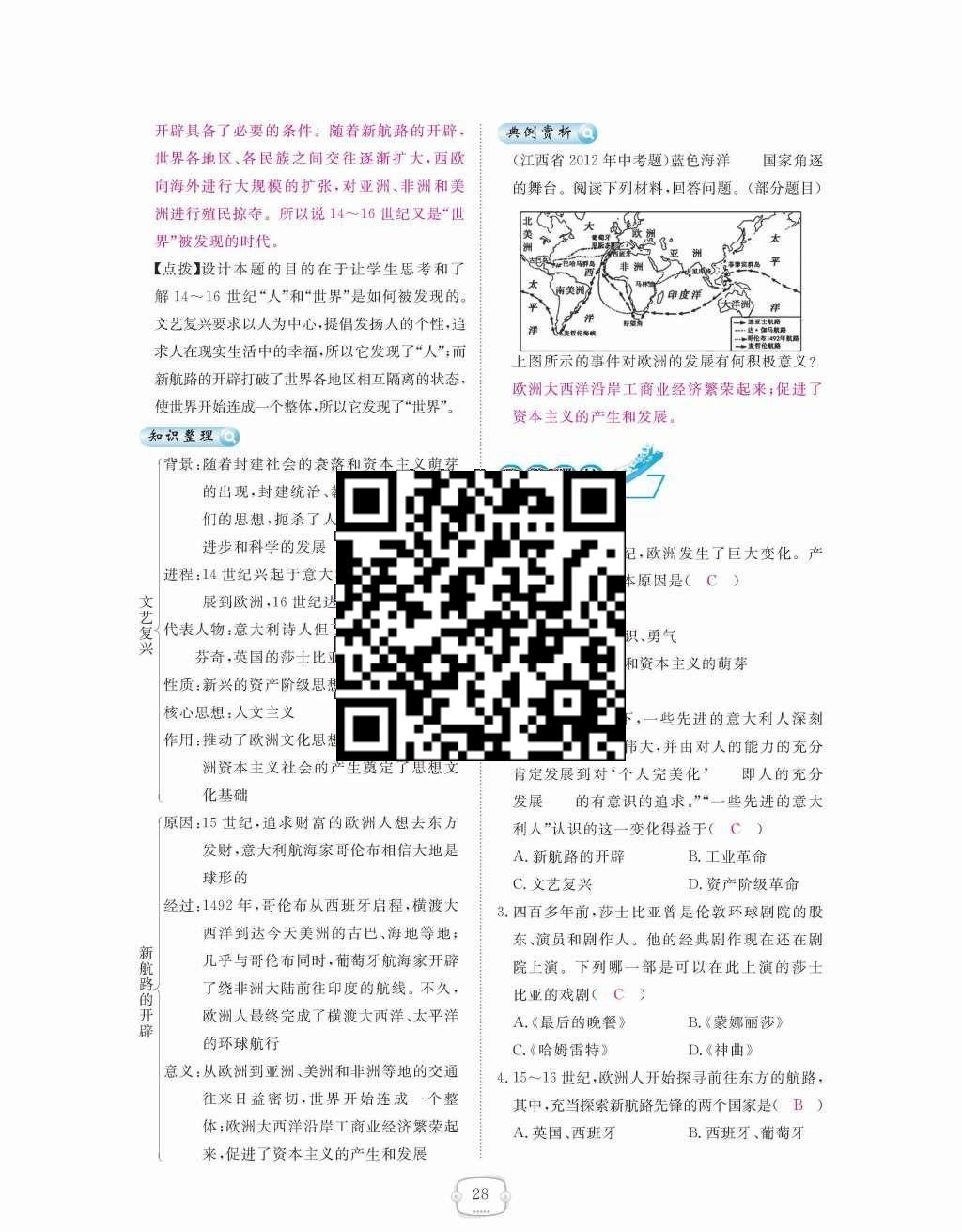 2015年領(lǐng)航新課標(biāo)練習(xí)冊九年級歷史全一冊人教版 九年級上冊 第四單元  步入近代第28頁