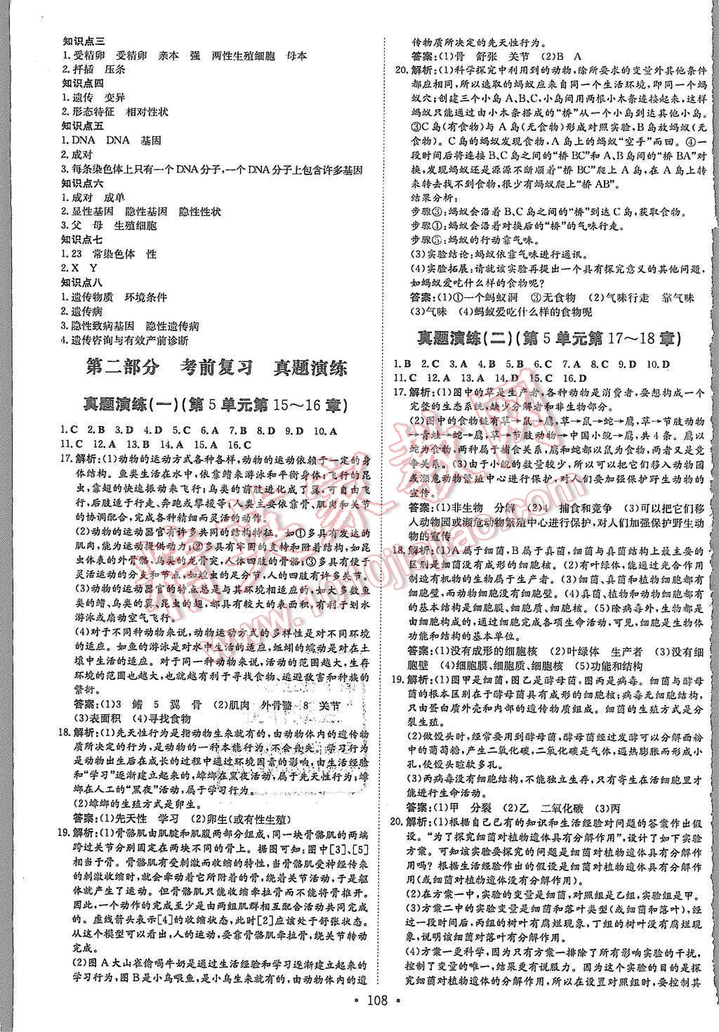 2015年A加练案课时作业本八年级生物上册北师大版 第10页