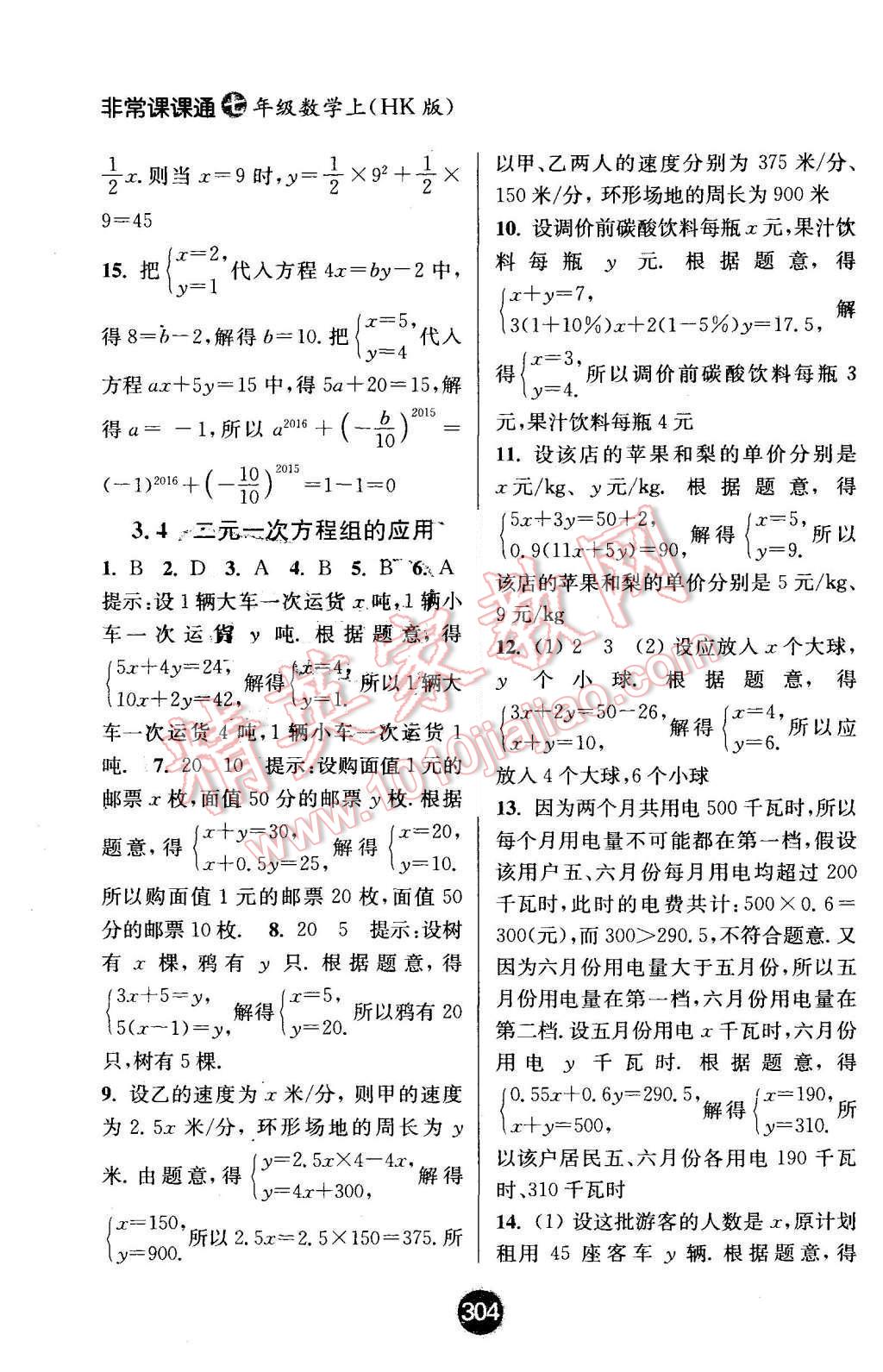 2015年通城學(xué)典非常課課通七年級數(shù)學(xué)上冊滬科版 第6頁