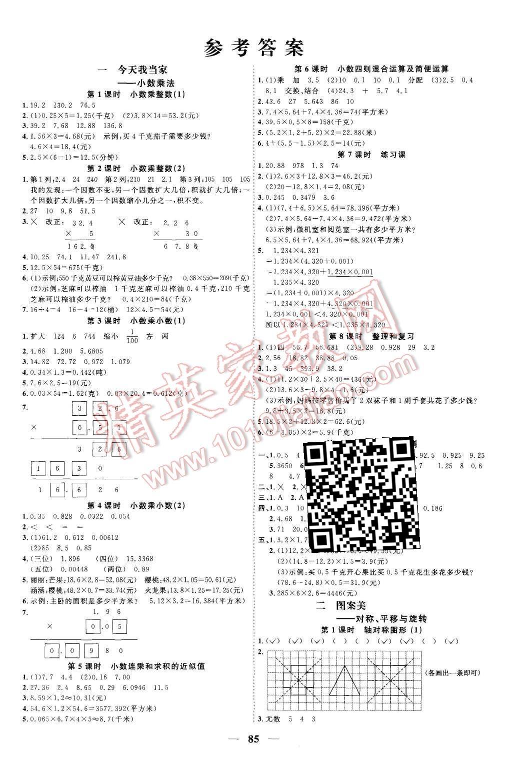 2015年陽光課堂課時(shí)優(yōu)化作業(yè)五年級數(shù)學(xué)上學(xué)青島版 第1頁