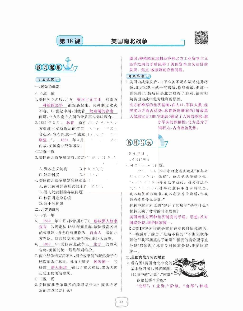 2015年領航新課標練習冊九年級歷史全一冊人教版 九年級上冊 第六單元  無產(chǎn)階級的斗爭與資產(chǎn)階級統(tǒng)治的加強第53頁