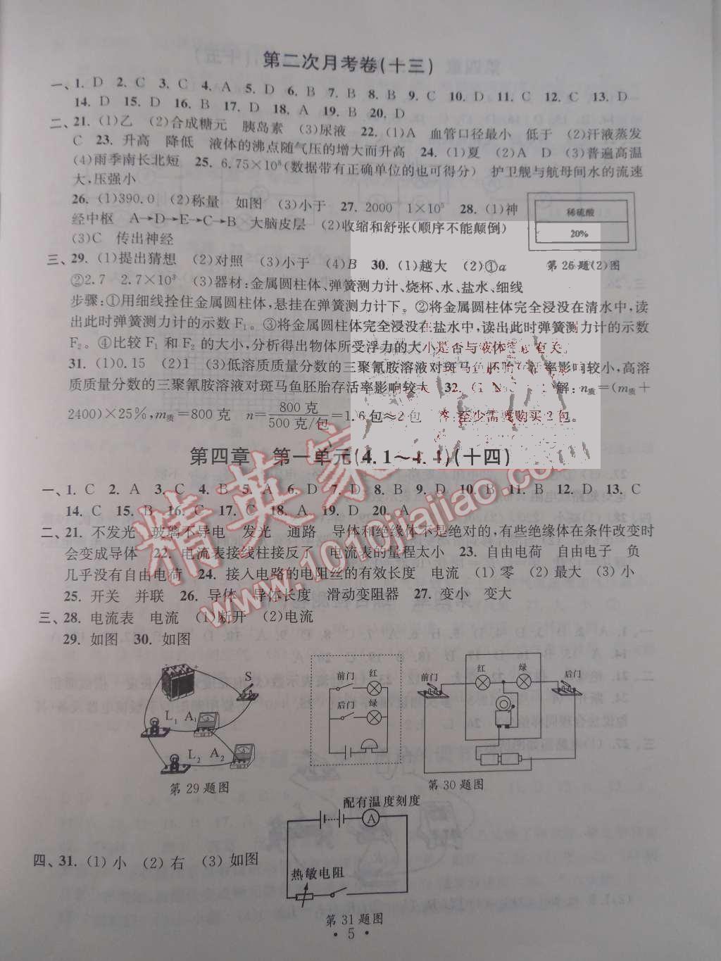 2015年習(xí)題e百檢測(cè)卷八年級(jí)科學(xué)上冊(cè)浙教版 第5頁