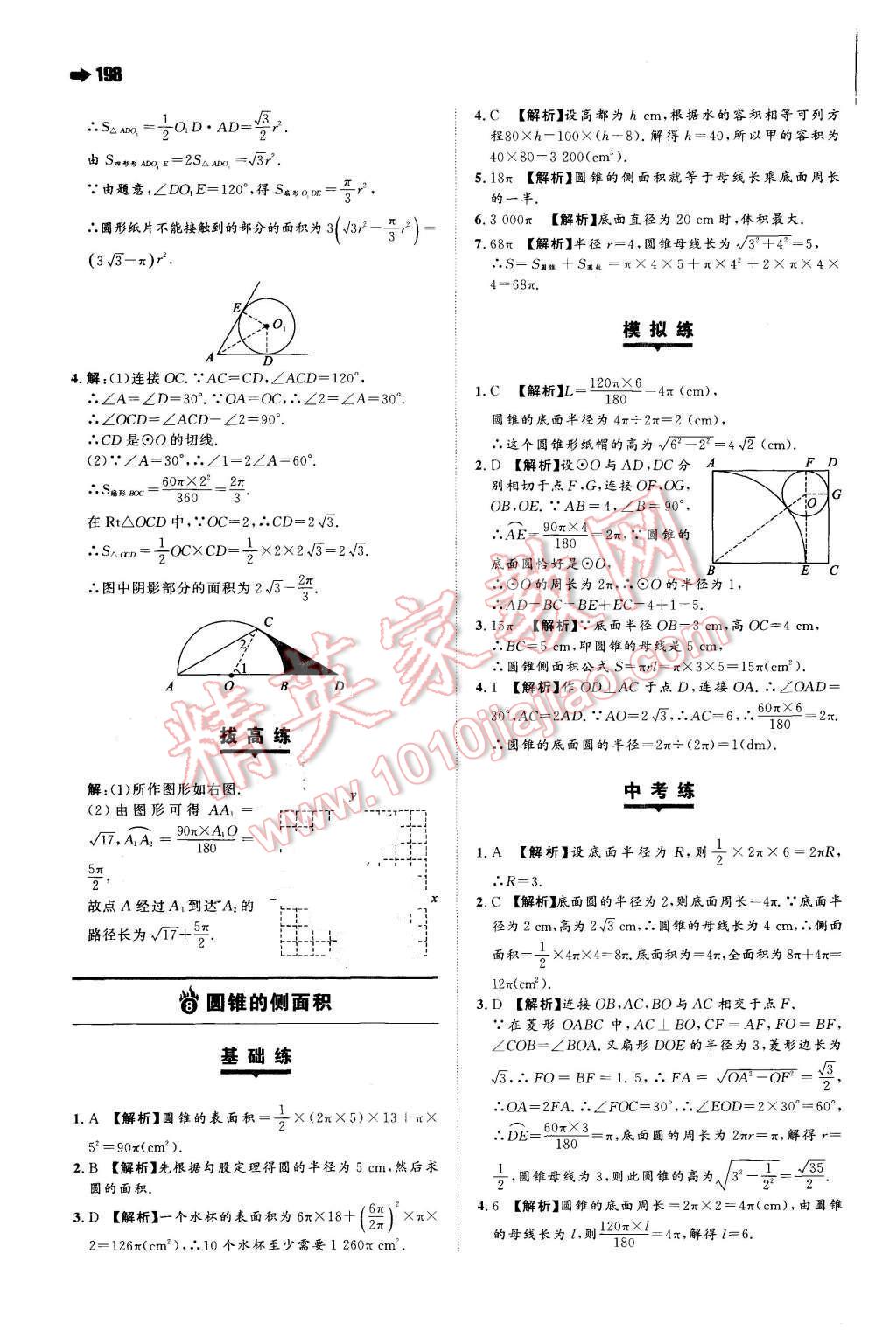 2015年一本九年級物理全一冊蘇科版 第14頁