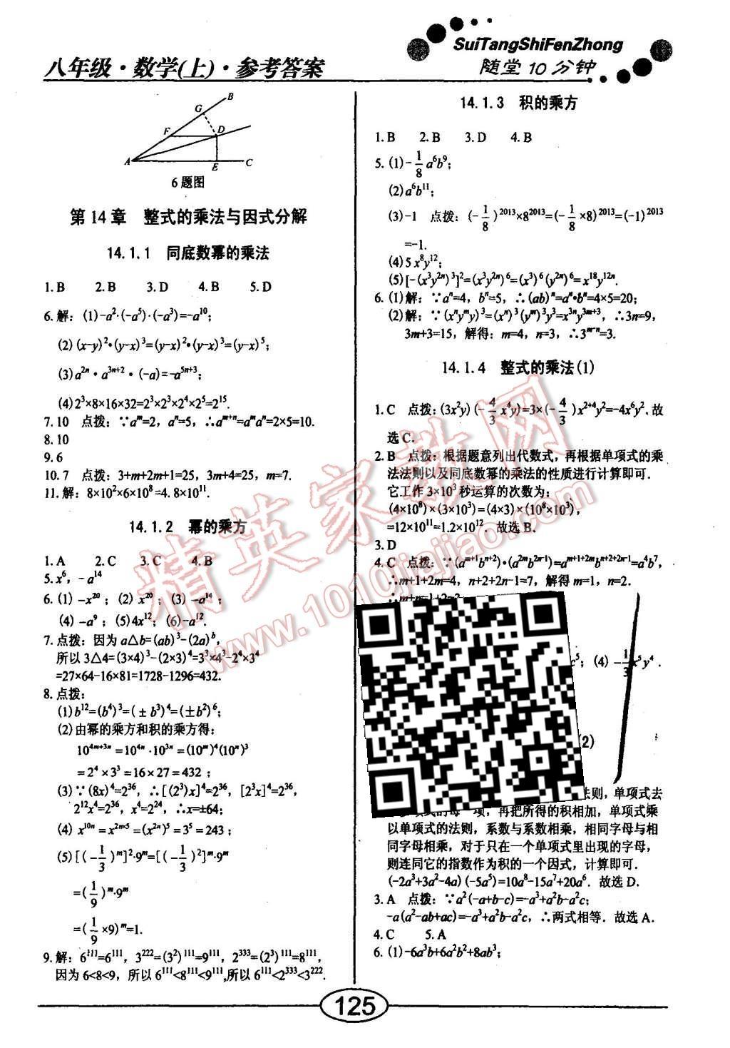 2015年學考2加1八年級數(shù)學上冊人教版 第9頁