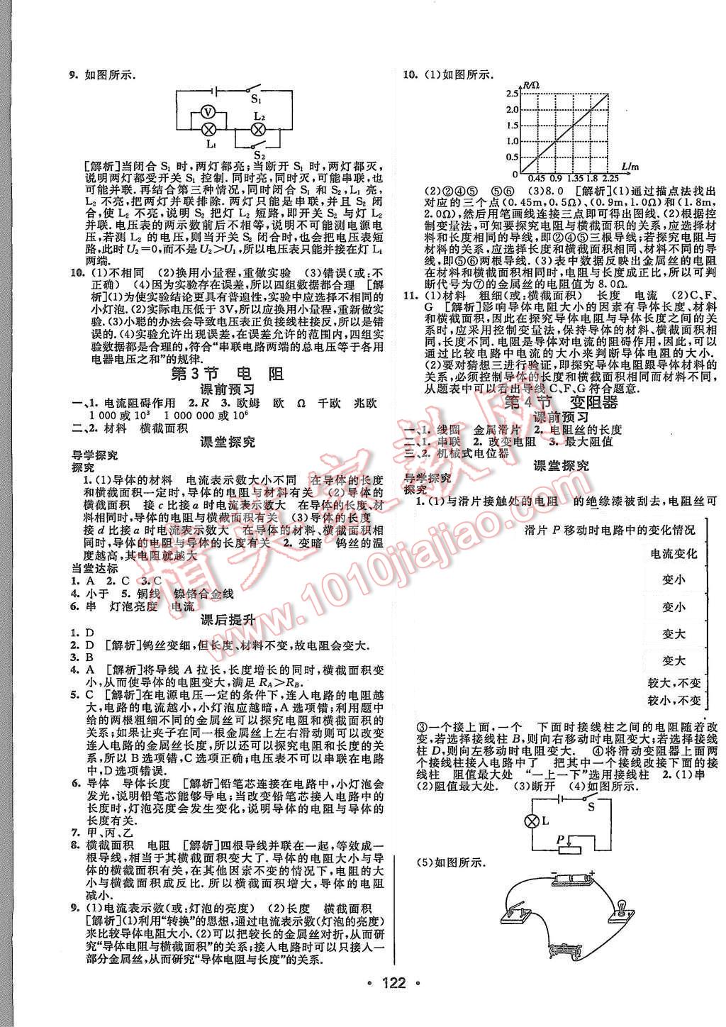 2015年同行学案九年级物理上册人教版 第10页