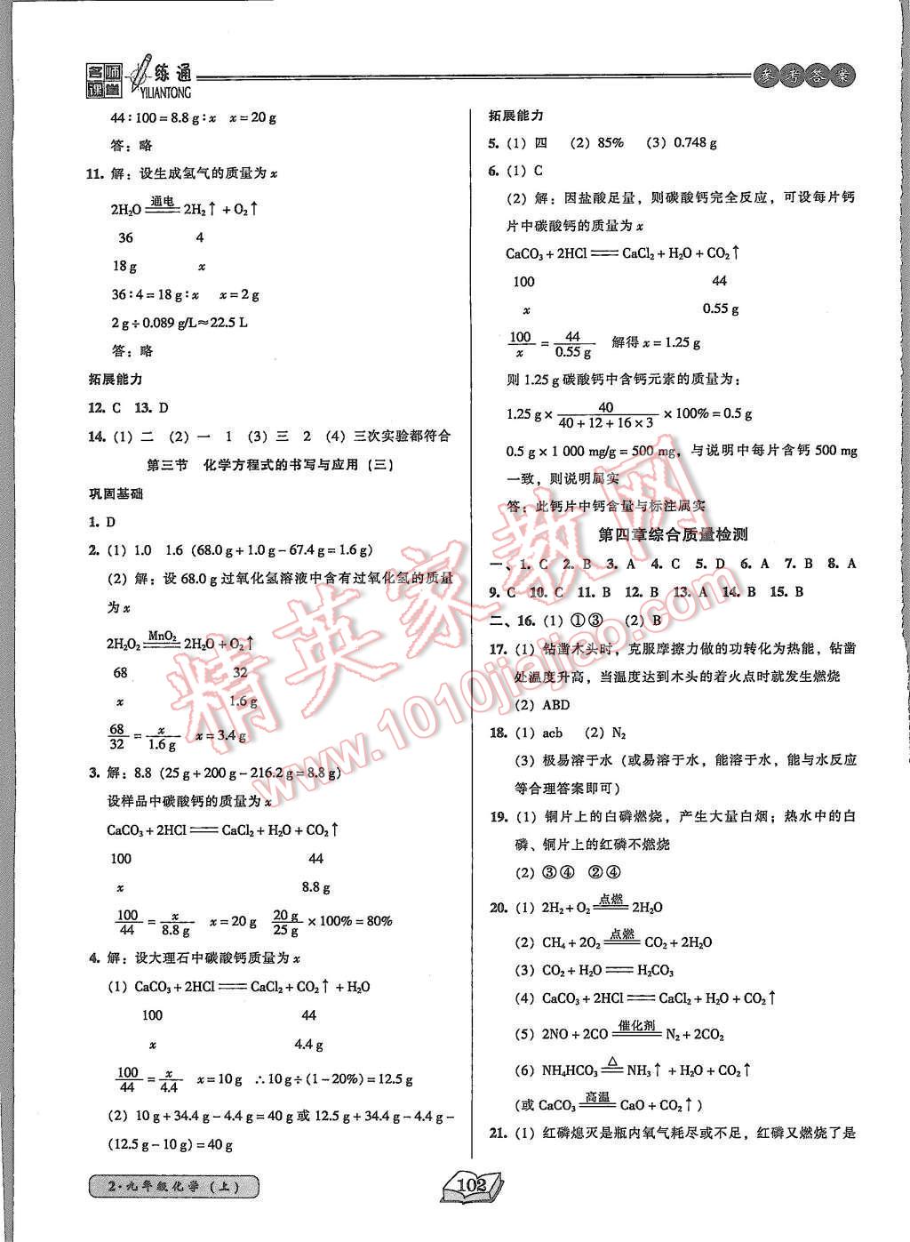 2015年名師課堂一練通九年級化學上冊滬教版 第10頁