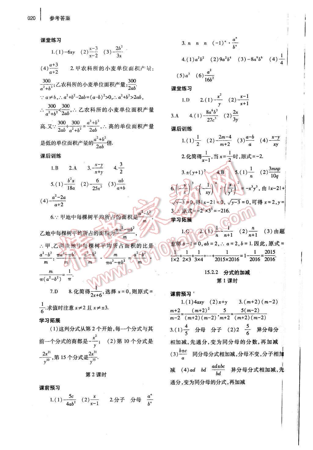 2015年基礎訓練八年級數(shù)學上冊人教版河南省內(nèi)使用 參考答案第27頁