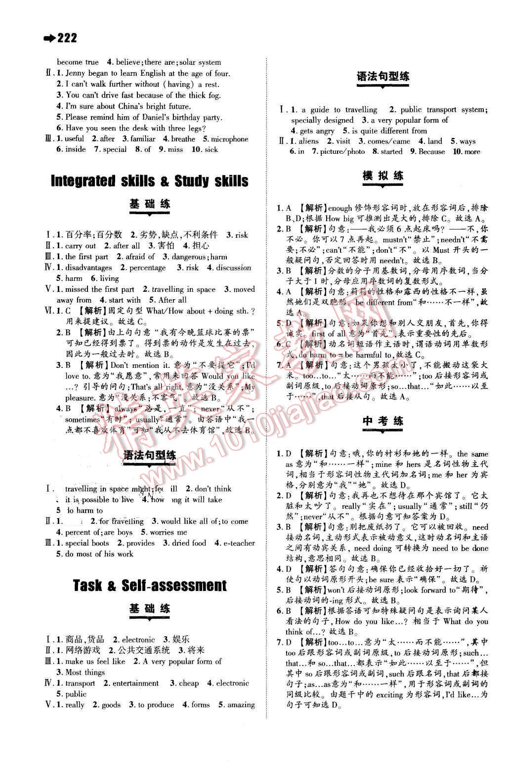 2015年一本九年级英语全一册译林版 第38页