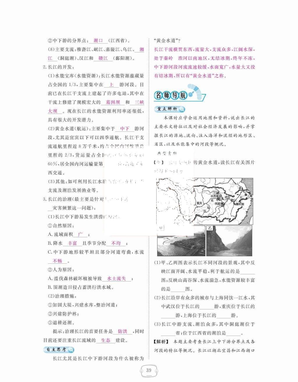 2015年領(lǐng)航新課標(biāo)練習(xí)冊八年級地理上冊人教版 第二章  中國的自然環(huán)境第39頁