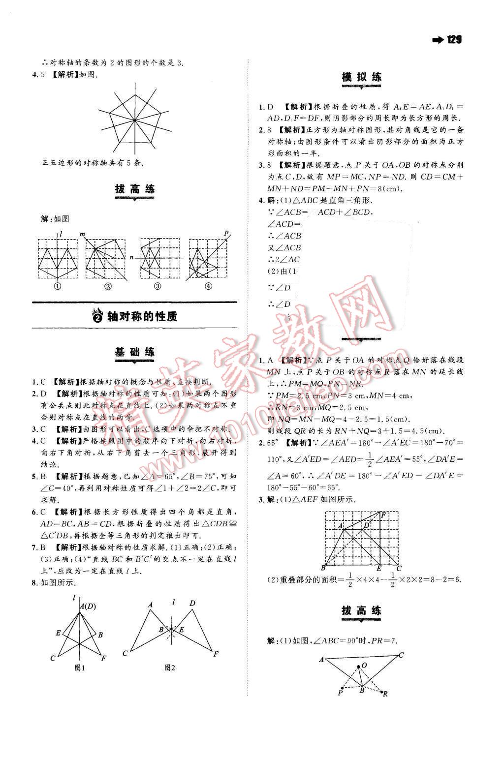 2015年一本八年級(jí)數(shù)學(xué)上冊(cè)蘇科版 第7頁