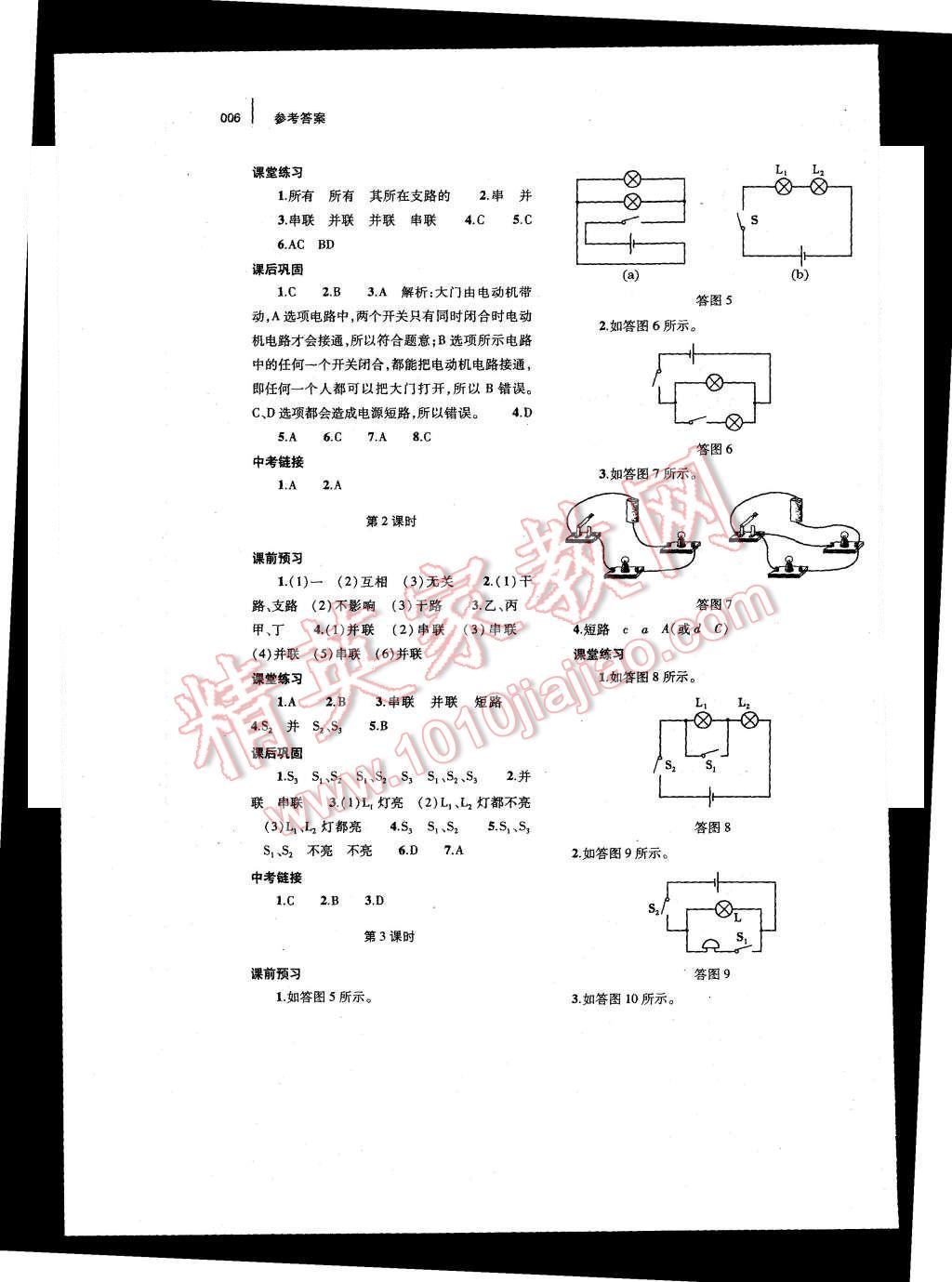 2015年基礎(chǔ)訓(xùn)練九年級(jí)物理全一冊(cè)人教版河南省內(nèi)使用 參考答案第18頁(yè)