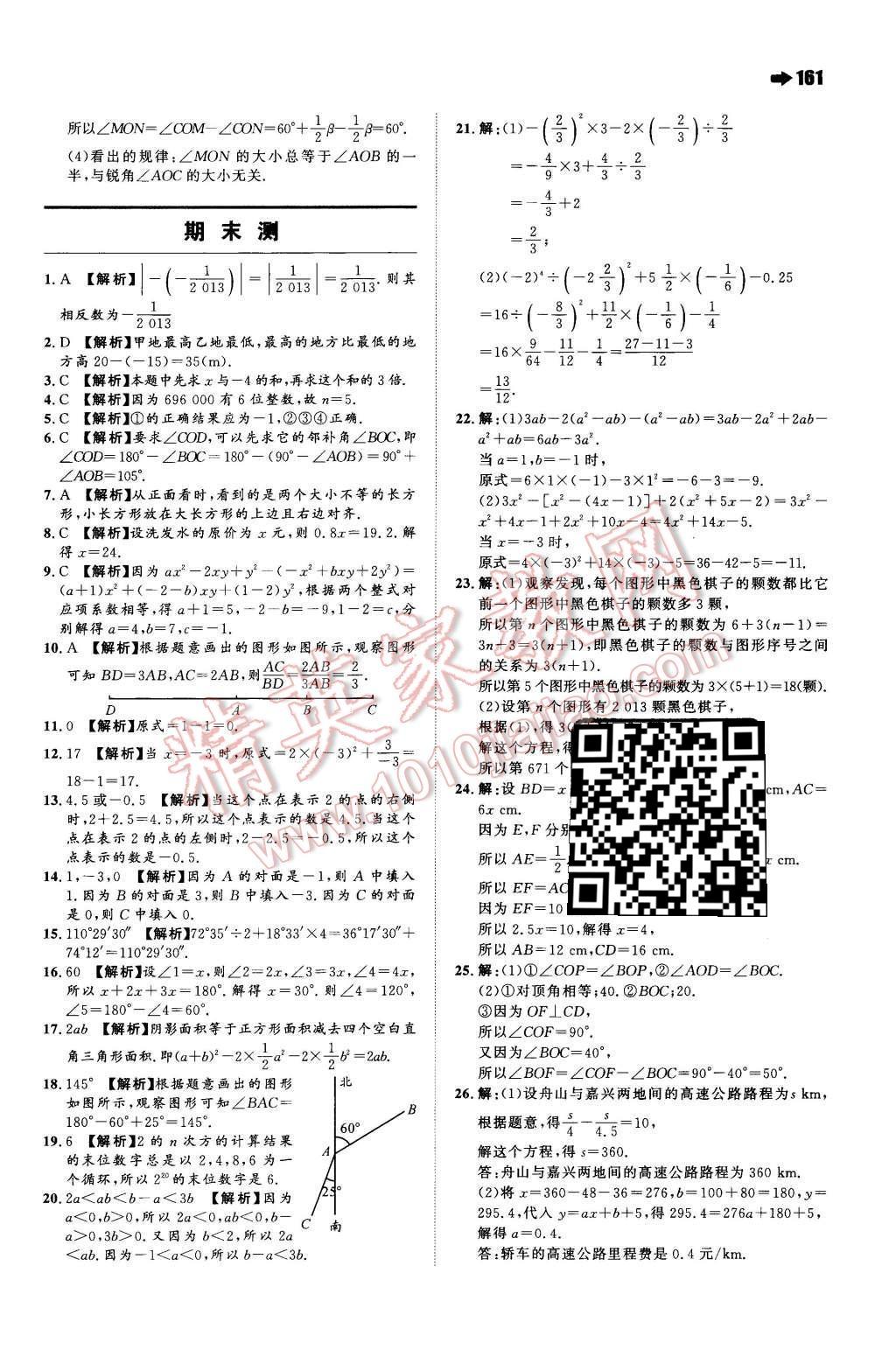 2015年一本七年级数学上册苏科版 第31页