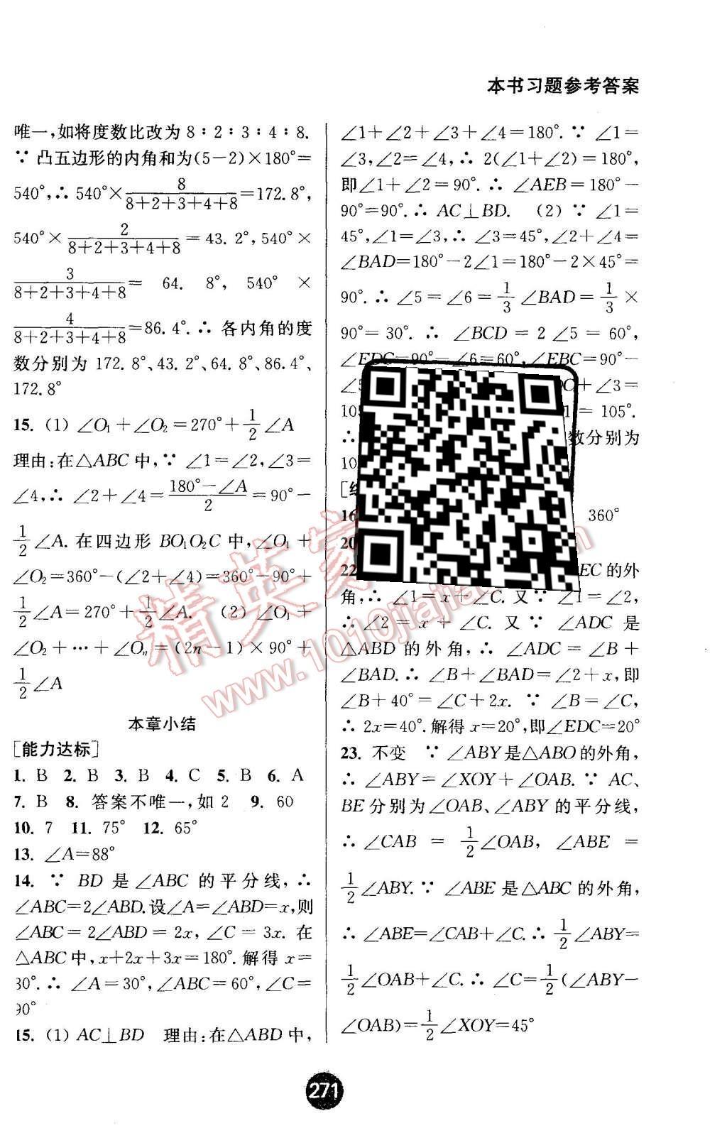 2015年通城学典非常课课通八年级数学上册人教版 第3页