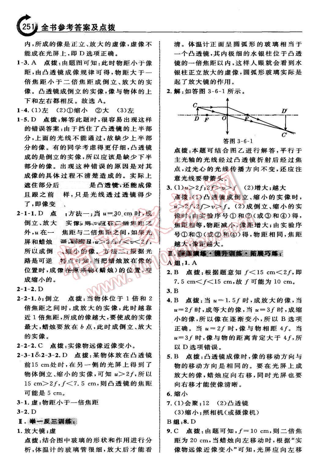 2015年特高級教師點(diǎn)撥八年級物理上冊滬粵版 第19頁