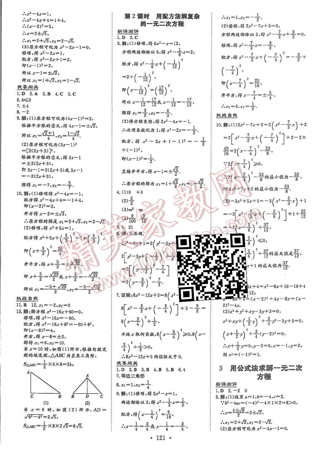 2015年A加練案課時(shí)作業(yè)本九年級(jí)數(shù)學(xué)上冊(cè)北師大版 第5頁(yè)