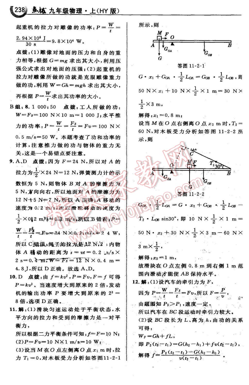 2015年特高級教師點撥九年級物理上冊滬粵版 第6頁