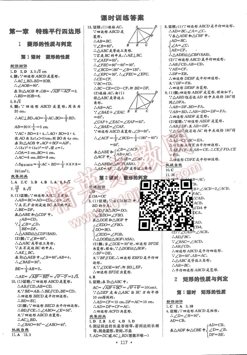 2015年A加练案课时作业本九年级数学上册北师大版 第1页