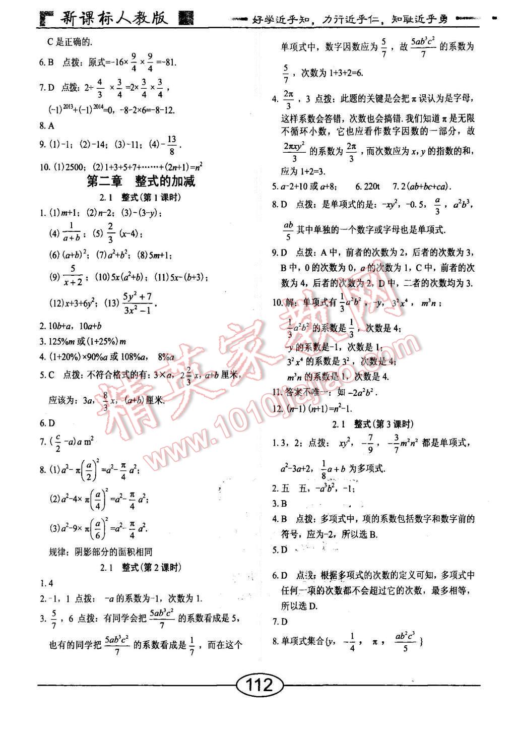 2015年随堂10分钟七年级数学上册人教版 第8页