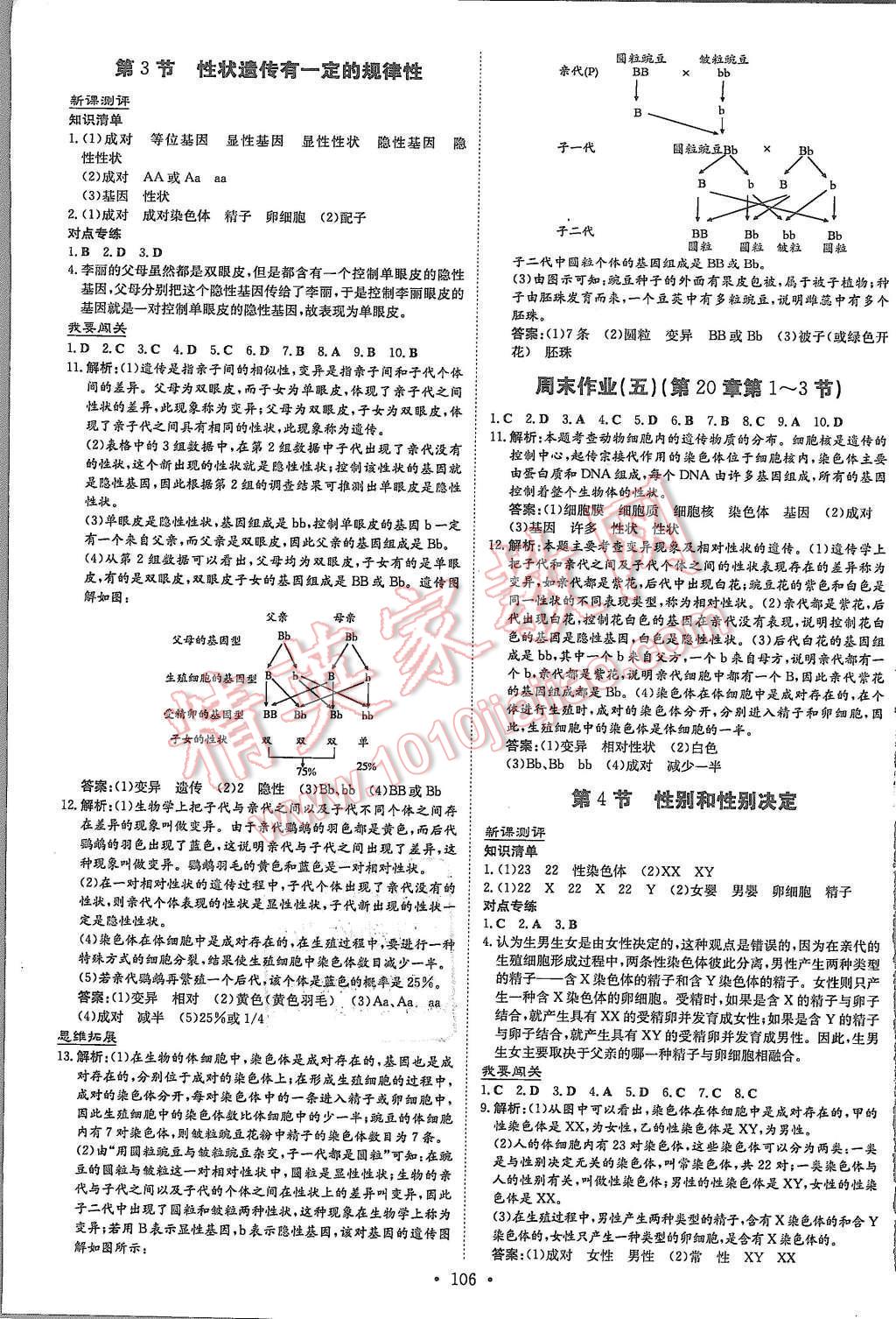 2015年A加练案课时作业本八年级生物上册北师大版 第8页