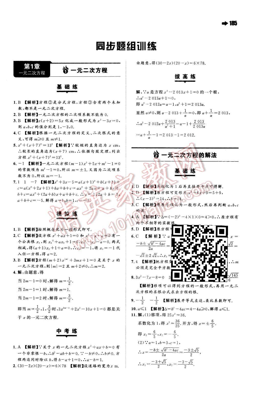 2015年一本九年级数学全一册苏科版 第1页