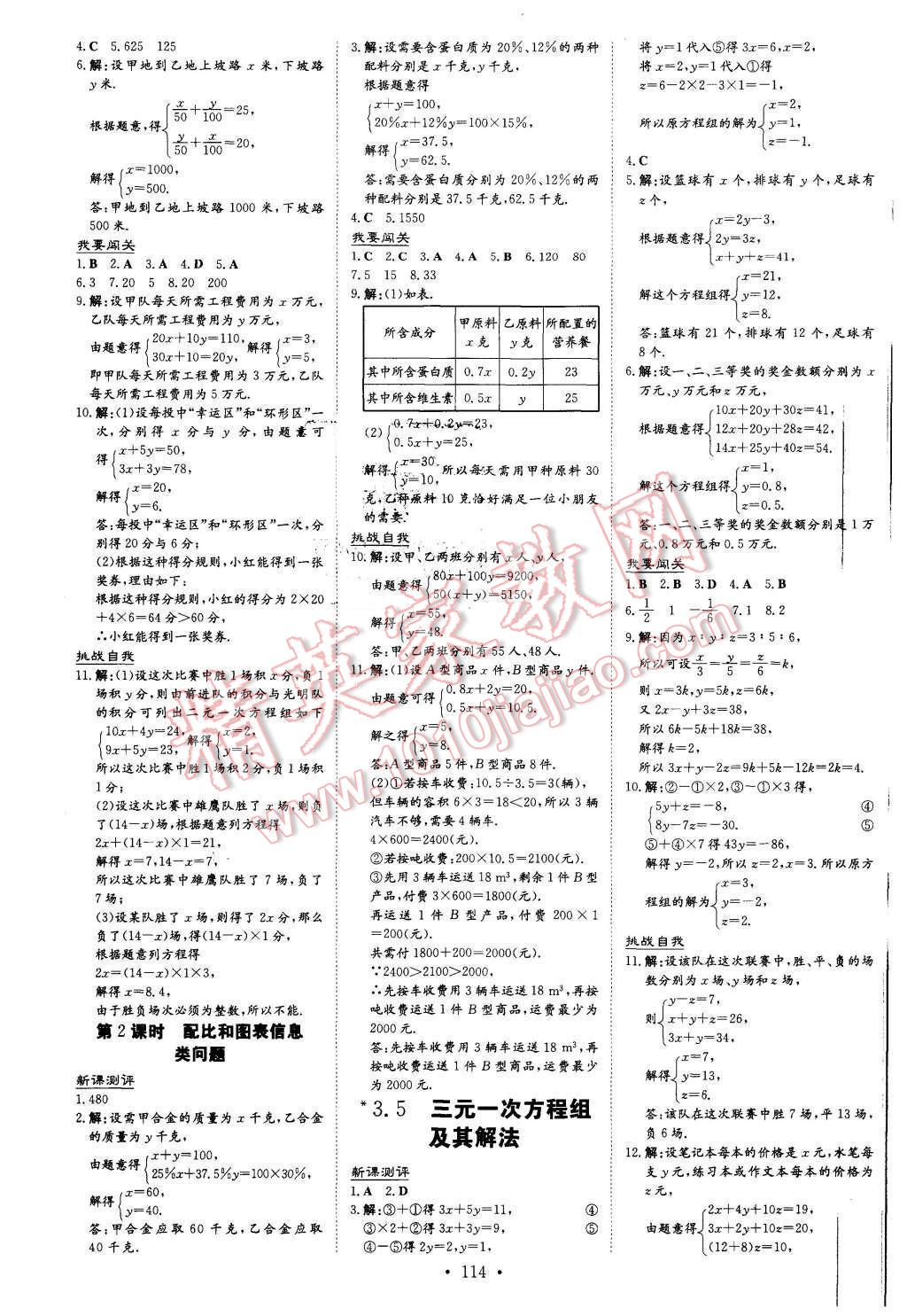 2015年A加練案課時作業(yè)本七年級數(shù)學(xué)上冊滬科版 第12頁