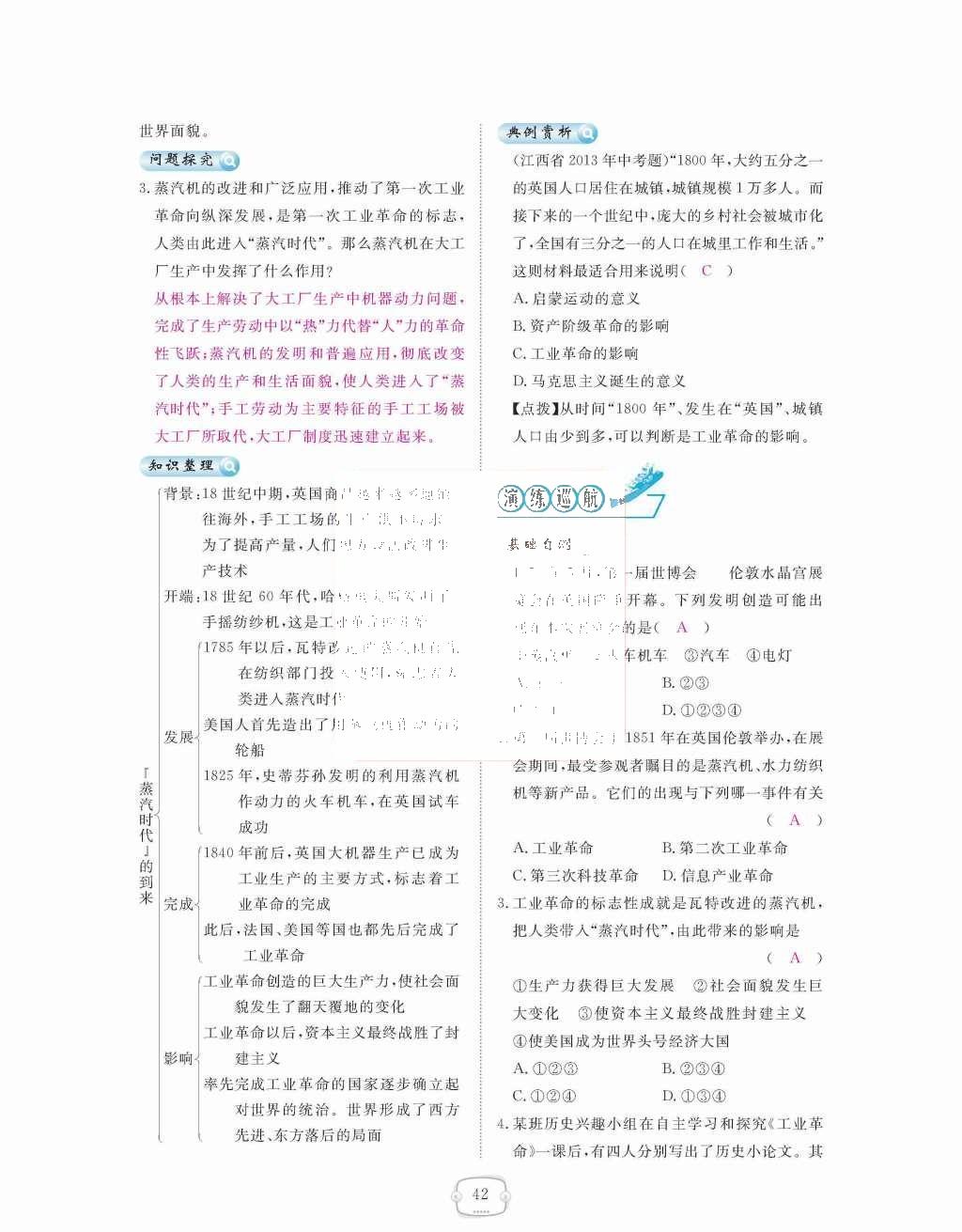 2015年領(lǐng)航新課標(biāo)練習(xí)冊九年級歷史全一冊人教版 九年級上冊 第四單元  步入近代第42頁