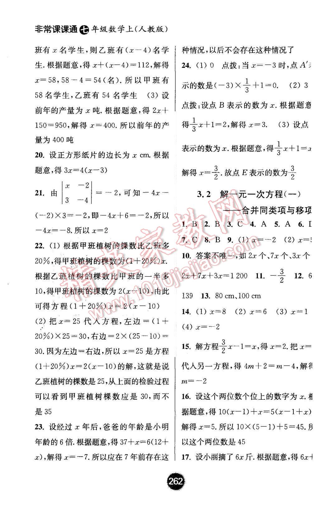 2015年通城學(xué)典非常課課通七年級(jí)數(shù)學(xué)上冊(cè)人教版 第10頁(yè)