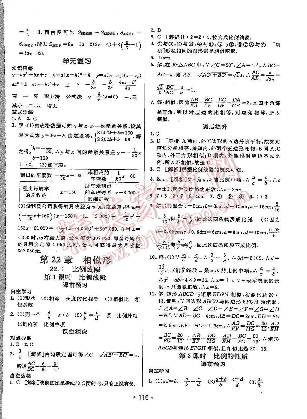 2015年同行學(xué)案九年級(jí)數(shù)學(xué)上冊(cè)滬科版 第12頁(yè)