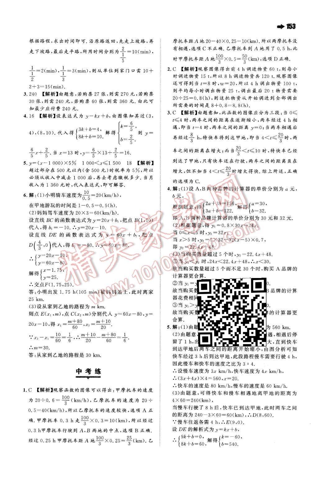 2015年一本八年级数学上册苏科版 第31页