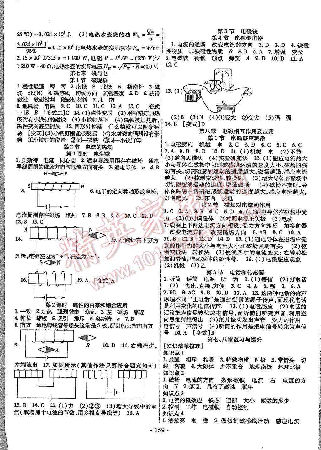 2015年暢優(yōu)新課堂九年級(jí)物理上冊(cè)教科版 第8頁(yè)