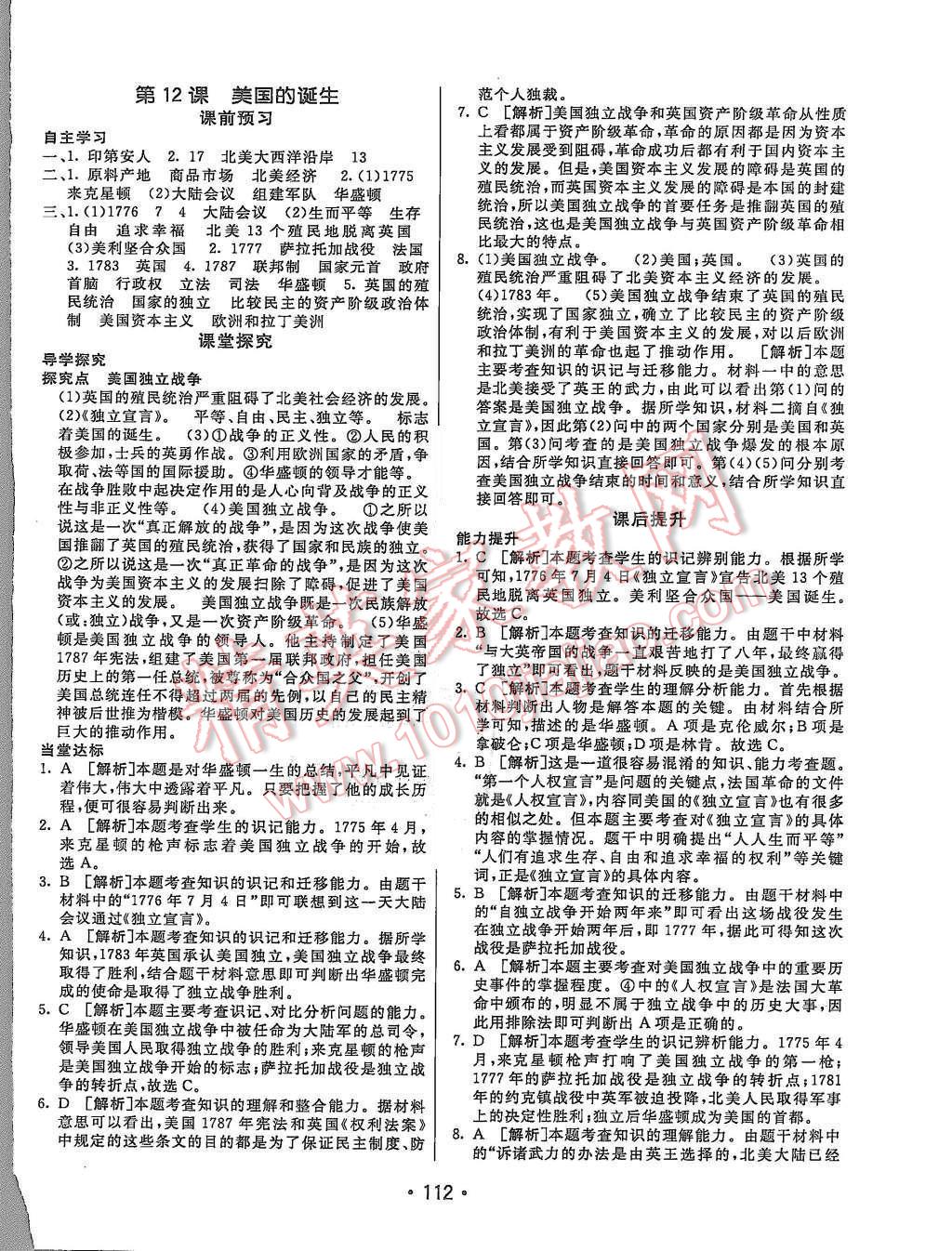 2015年同行學(xué)案九年級(jí)歷史上冊(cè)人教版 第12頁(yè)