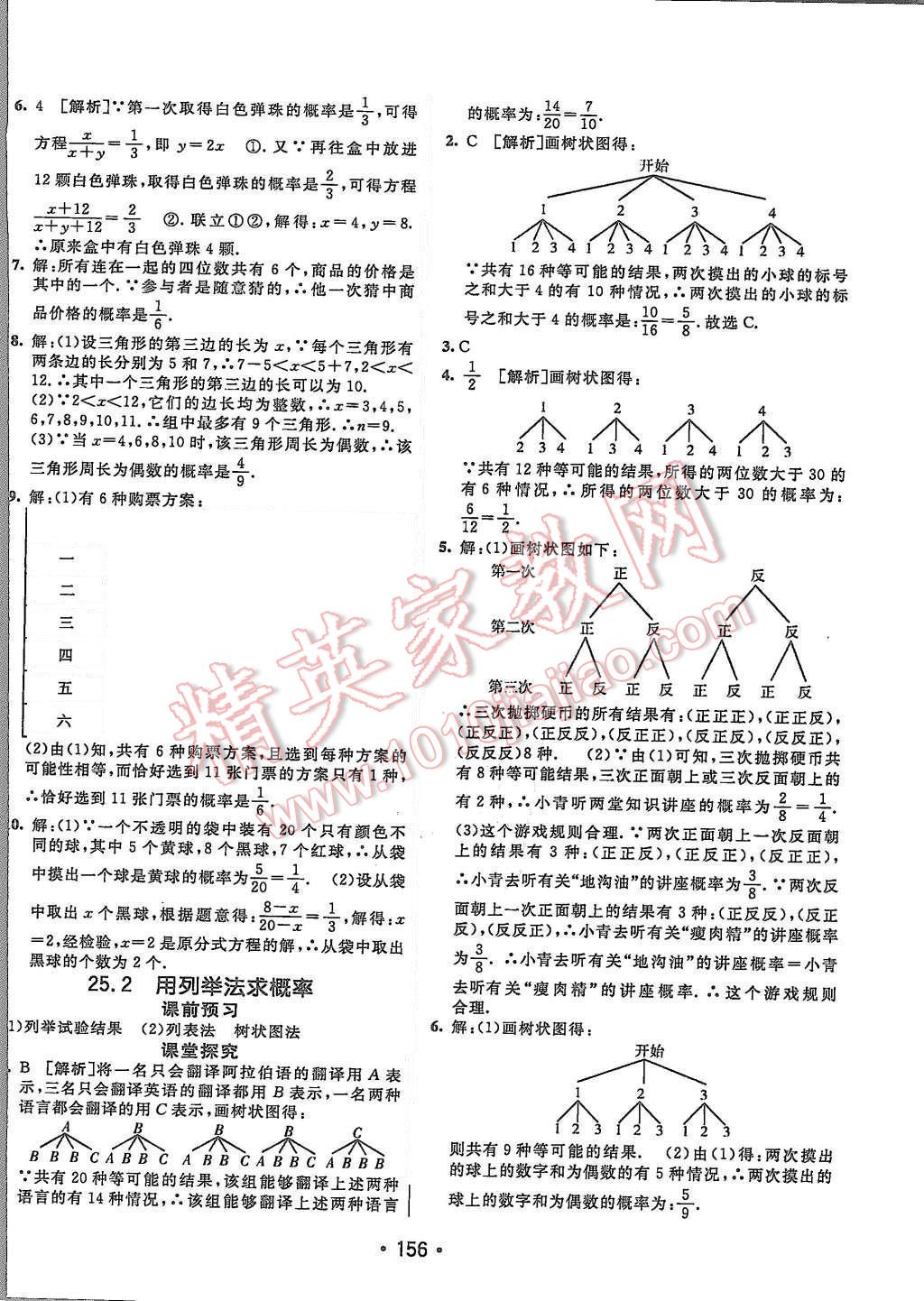 2015年同行學(xué)案九年級(jí)數(shù)學(xué)上冊(cè)人教版 第28頁(yè)