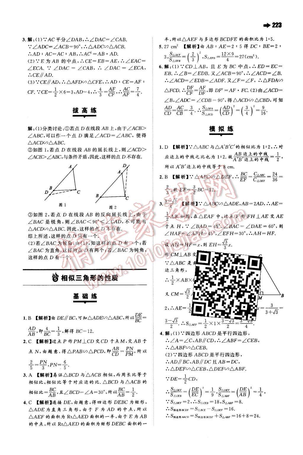 2015年一本九年級數(shù)學(xué)全一冊蘇科版 第39頁