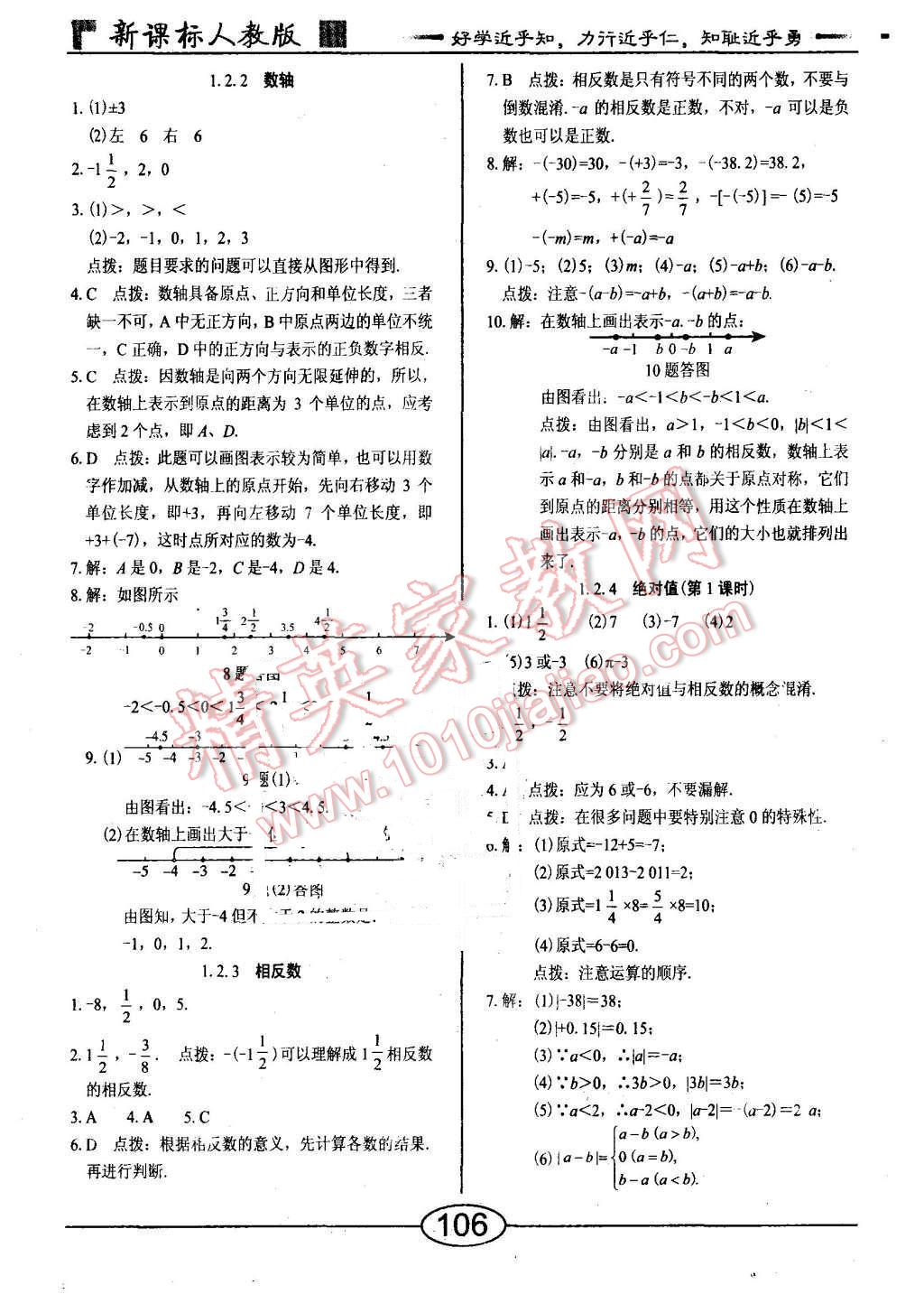 2015年學(xué)考2加1七年級(jí)數(shù)學(xué)上冊(cè)人教版 第2頁(yè)