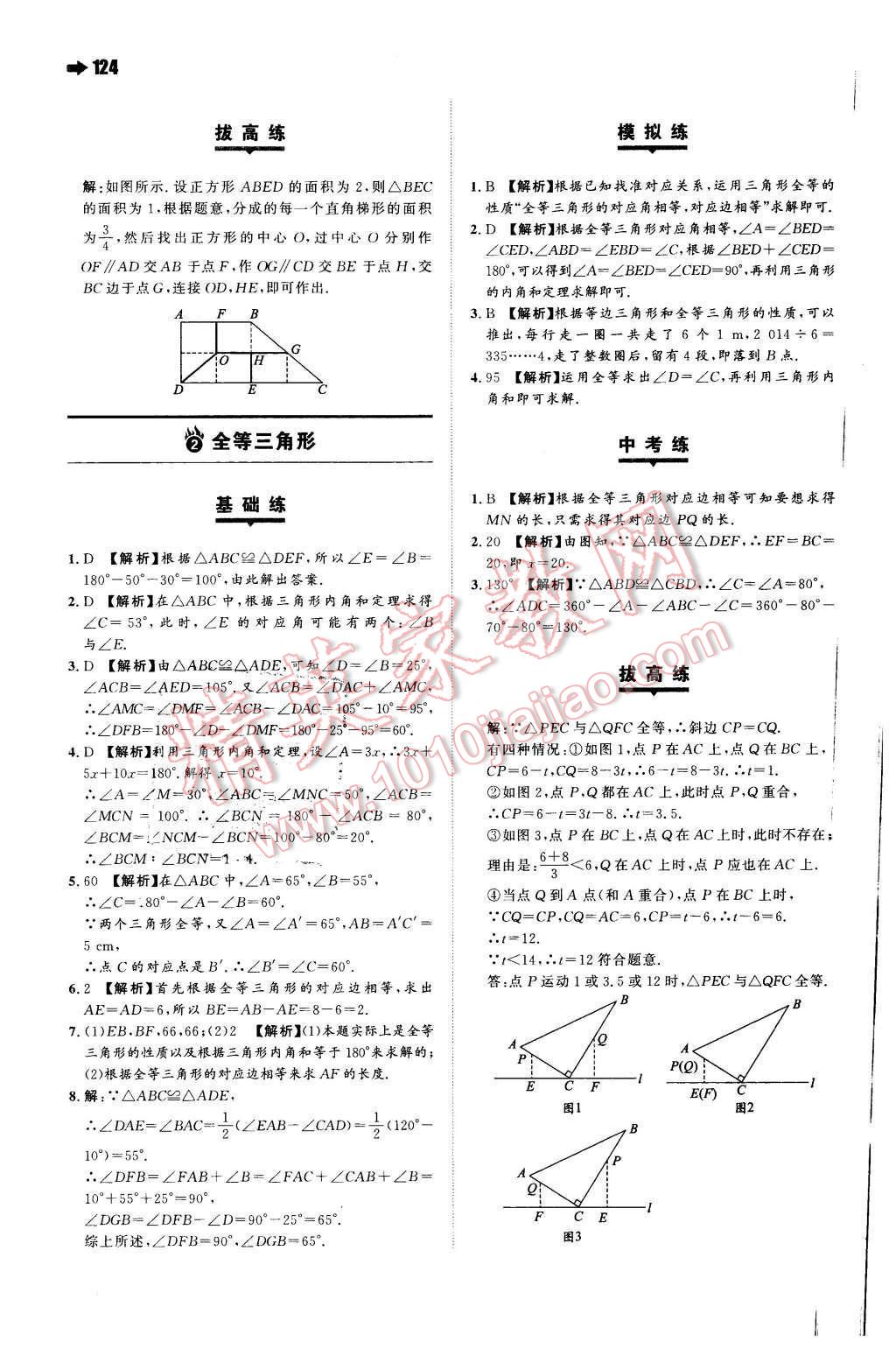 2015年一本八年級(jí)數(shù)學(xué)上冊蘇科版 第2頁